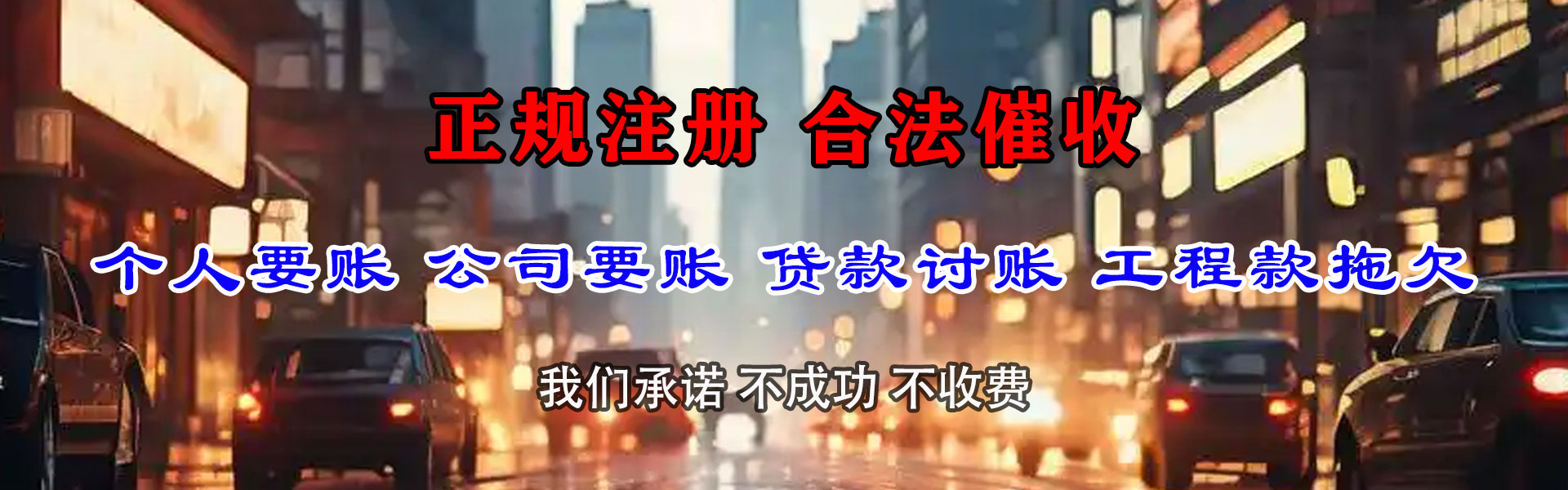莘县要债公司